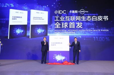 卡奥斯领跑工业生态新格局 工业互联网生态创新峰会在青岛成功举办